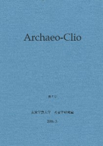 쥤(Archaeo-Clio)7