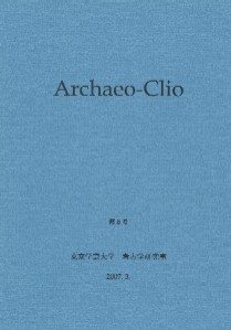 쥤(Archaeo-Clio)8