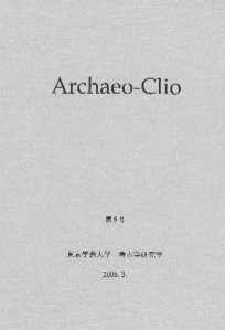 쥤(Archaeo-Clio)9