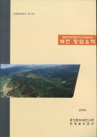 제천 왕암유적 제천지방산업단지 조성부지내 (ء¤ϰ)