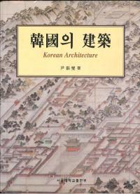 Ԣ의  (ڹη)Korean Architecture