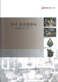 부여 홍산현관아 (;㻳Ѵ)