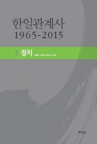 한일관계사 1965-20151정치(ط 1965-20151)