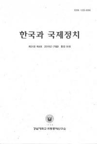 한국과 국제정치 (ڹȹ)314桡2015ǯ()̴91