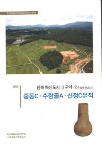 전북 혁신도시 2구역 -2 문화재 발굴조사(̳׿Ի2-2ʸȯĴ)
