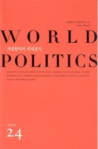 세계정치 () WORLD POLITICS 24ȯϤι