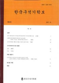 한국구석기학보 (ڹд)36