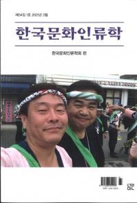 한국문화인류학 (ڹʸ)541