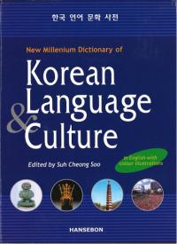 한국 언어 문화 사전 (ڹʸŵ) Korean Language Culture