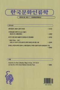 한국문화인류학 (ڹʸ)552