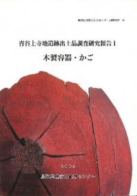 木製容器・かご