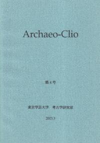 쥤(Archaeo-Clio)4