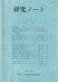 研究ノート 5号