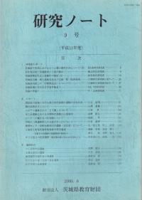 研究ノート 9号