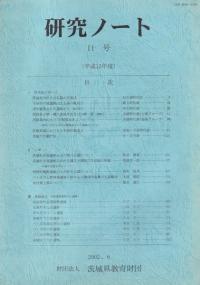 研究ノート 11号