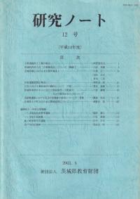 研究ノート 12号
