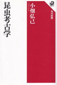 昆虫考古学