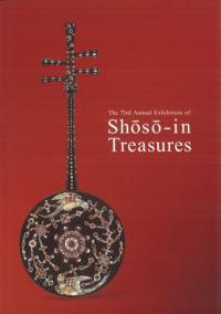  [Ѹ] 73rd Annual Exhibition of Shôsôin Treasures