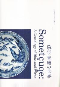  :  = Sometçuqe : a genealogy of blue-and-white