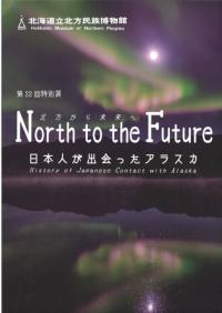 North to the Future ̤ءܿͤвä饹