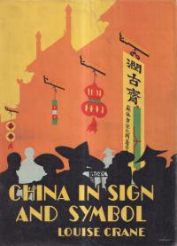 China in sign and symbol (ȥܥˤ)