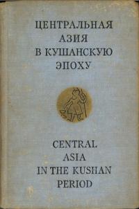     (㡼) = Central Asia in the Kushan period . 1 &. 22å