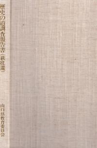 萩往還