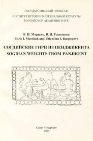 Согдийские гири из Пенджикента(ペンジケント産のソグディアナの分銅)