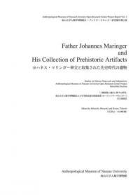 ヨハネス・マリンガー神父と収集された先史時代の遺物(無料サンプル版)