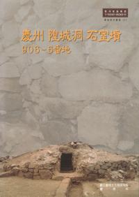 慶州隍城洞石室墳906-5番地