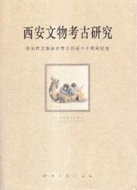 論文集 | 考古 | 中国書 | 歴史・考古学専門書店 六一書房