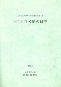 宮内庁書陵部  陵墓地形図集成  学生社出版