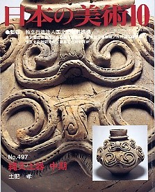 日本海沿岸地域における旧石器時代の研究 / 麻柄一志 著 | 歴史・考古