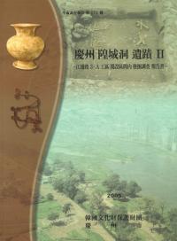 慶州 隍城洞遺蹟　2〜4　3冊セット
