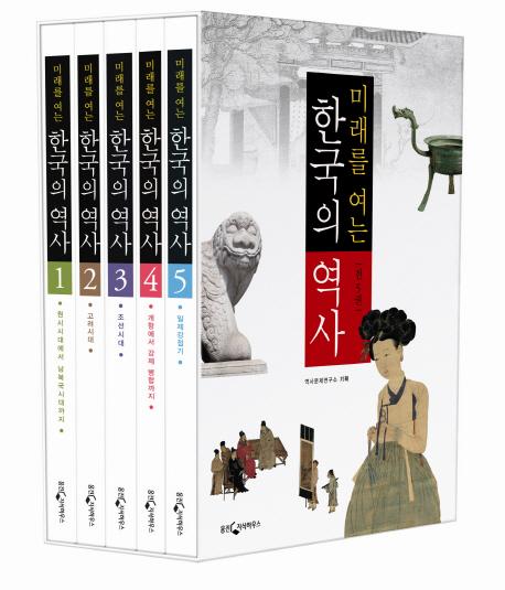 미래를 여는 한국의 역사 (̤򳫤ڹ)(5)