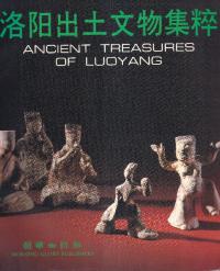 ۽ʸʪAncient Treasures of Luoyang