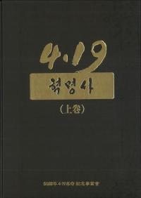 419혁명사 (419̿)崬2(Ž)