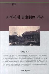 조선시대 ˸ 연구 (ī˸ٸ)