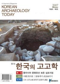 계간 한국의 고고학 ( ڹι͸ų) 2007ǯ߹(̴6)