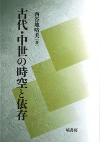 塙書房` | 歴史・考古学専門書店 六一書房