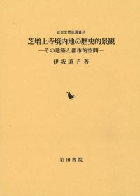 歴史・考古学専門書店 六一書房