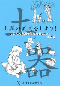 福建省古窯跡出土陶磁器の研究 / | 歴史・考古学専門書店 六一書房