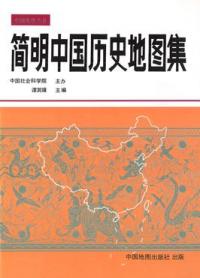 簡明中国歴史地図集