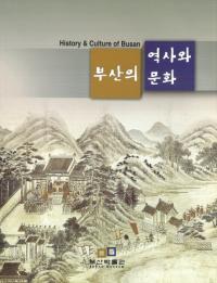 부산의 역사와 문화 (ˤʸ)3
