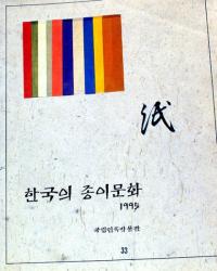 한국의 종이문화(ڹλʸ)