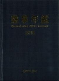 黻ǯ(ǯ) 2015 Pharmaceutical Affairs Yearbook