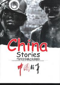 China　Stories　当代中国紀実撮影　1-4　全4巻