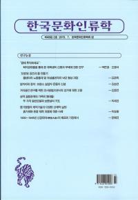 한국문화인류학 (ڹʸ)482