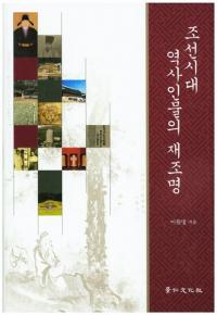 조선시대 역사인물의 재조명 (ī˿ʪκƾ)