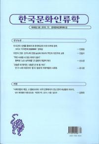 한국문화인류학 (ڹʸ)483